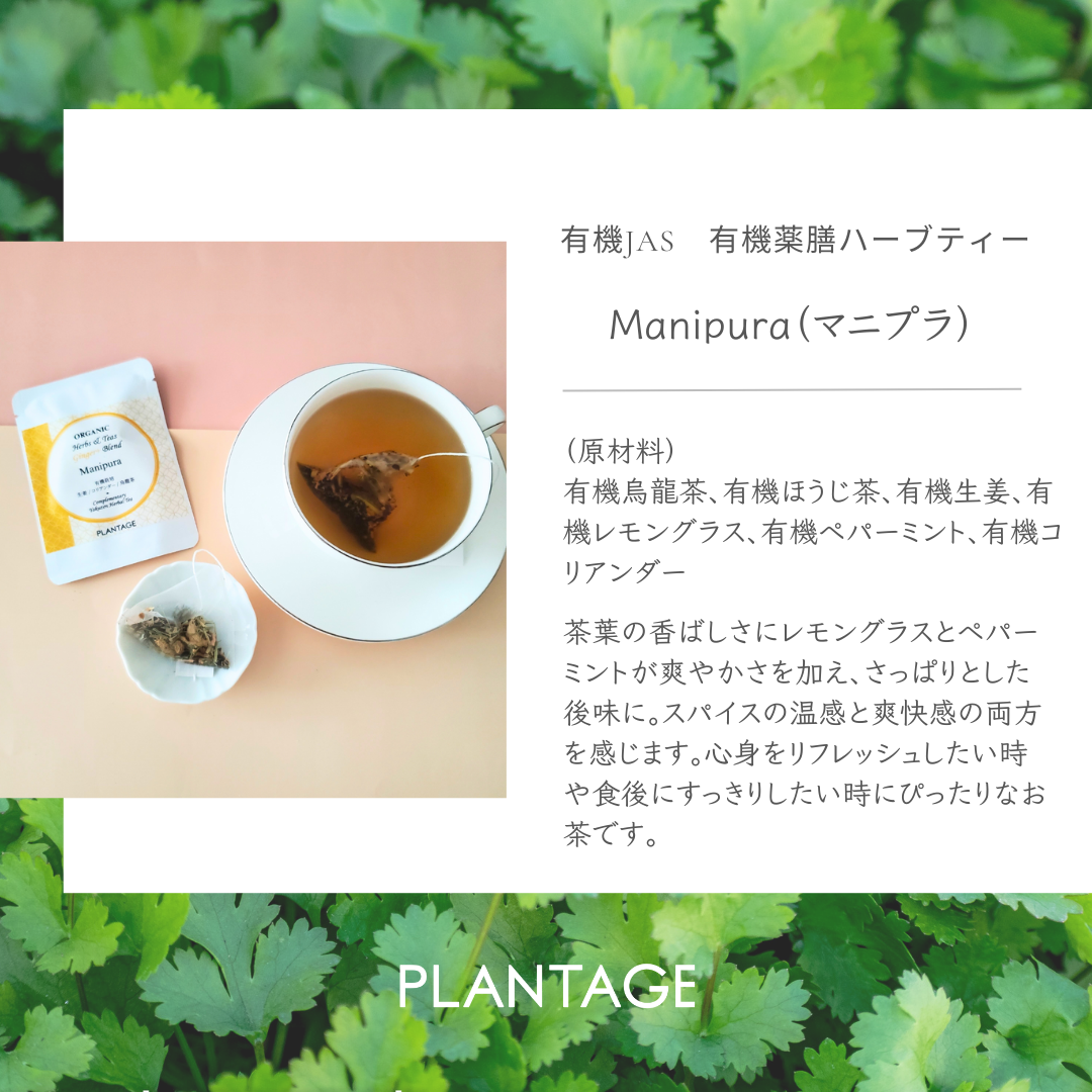 Organic JAS certified | Organic Medicinal Herbal Teas