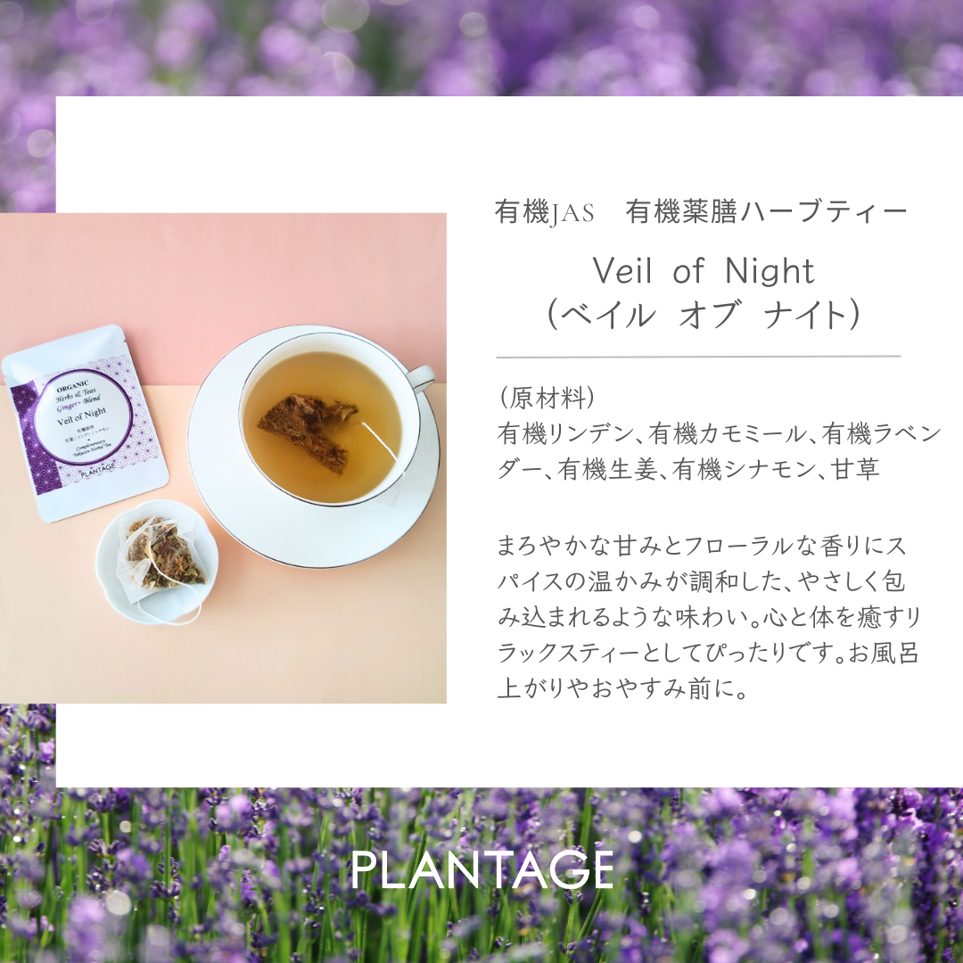 Organic JAS certified | Organic Medicinal Herbal Teas